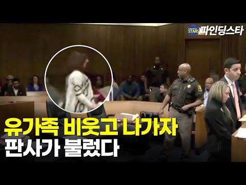   음주 운전한 딸의 엄마 법정에서 피해자 가족 비웃자 판사의 행동