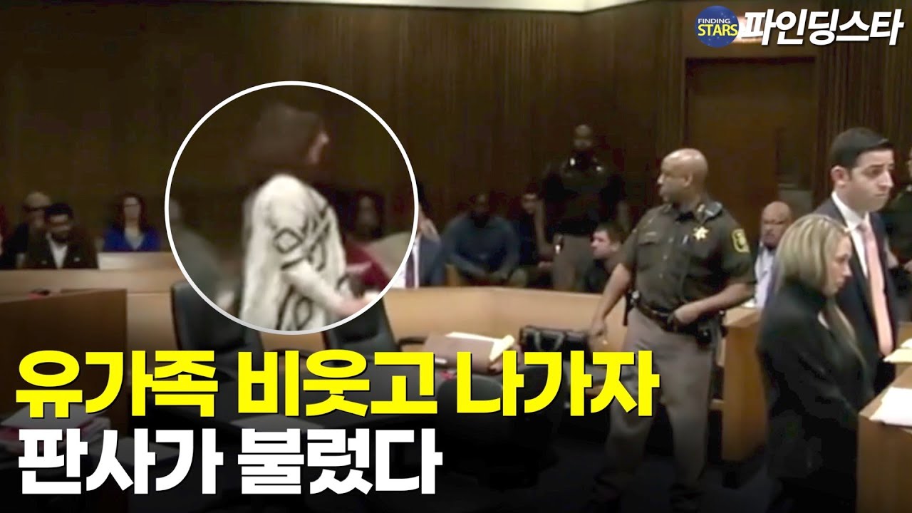 음주 운전한 딸의 엄마, 피해자 가족 비웃자.. 판사의 행동