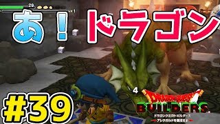 【ドラクエビルダーズ Switch版】実況プレイしてみた。#39 石像に聖水をかけた結果 ｜EggGAMES
