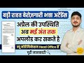 बेरोजगारी भत्ता अटेंडेंस अपलोड नोटिफिकेशन 2026 | बेरोज़गारी भत्ता अटेंडेंस अपडेट