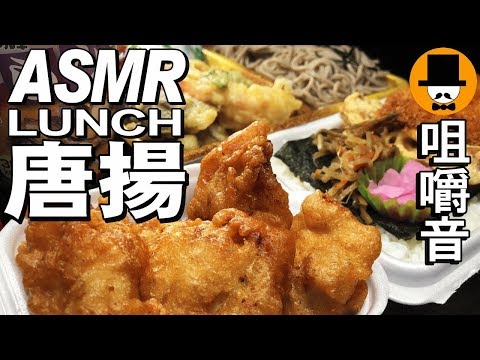 [ASMR Eating Sounds 咀嚼音 飯テロ 外食 動画]弁当屋あじフライのり弁と唐揚げと天ざる蕎麦を食べるオヤジ動画Japan