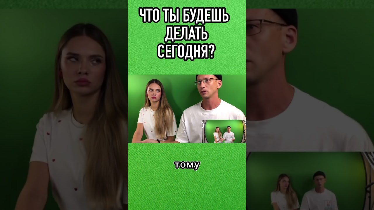 Начни сегодня 