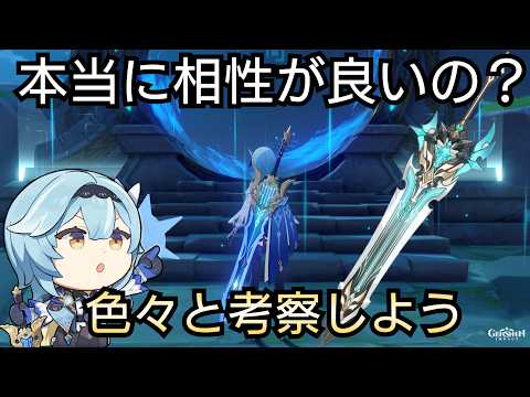 【#原神】ファルカの餅武器の詳細が判明！エウルアとの相性はどうなの？考察しようじゃないの