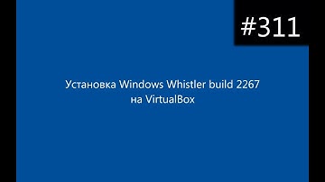 Установка Windows Whistler build 2267 на VirtualBox