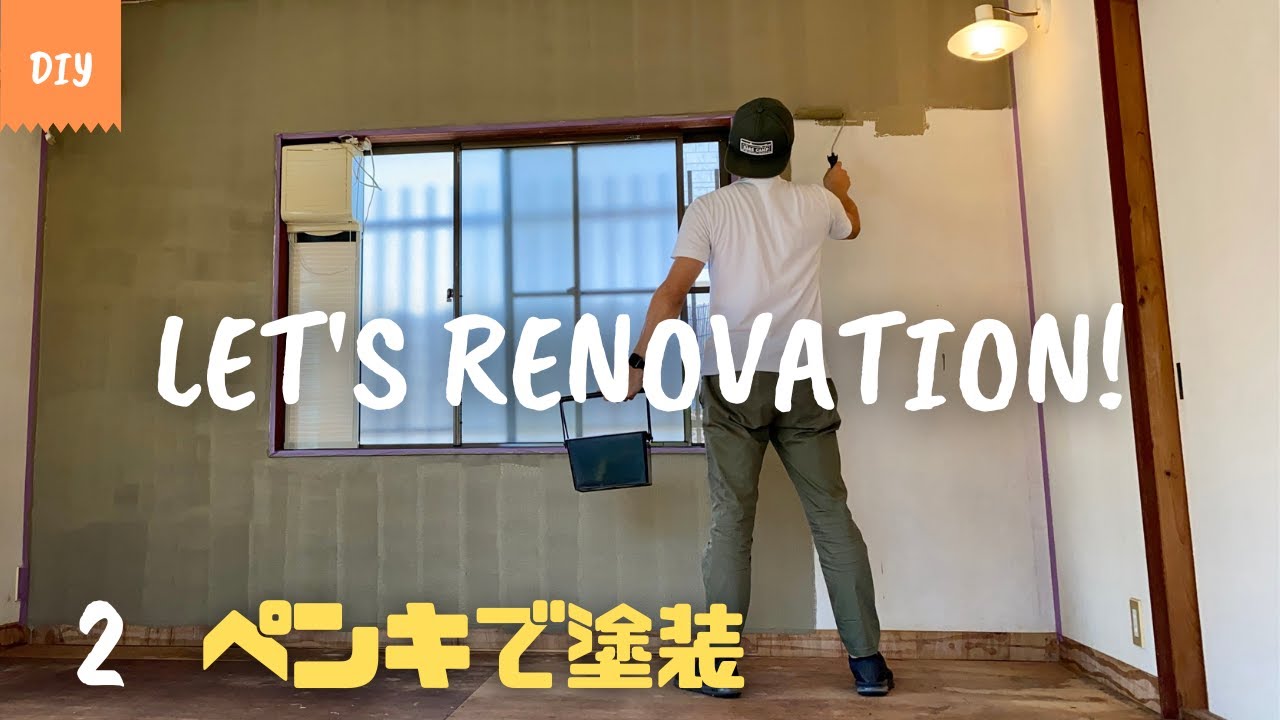 Diy 部屋のリフォーム Vol 2 Room Renovate 天井と壁の塗り替え カインズの塗料 Youtube