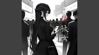 Download Lagu 束縛彼女 - Sokubaku-Kanojo