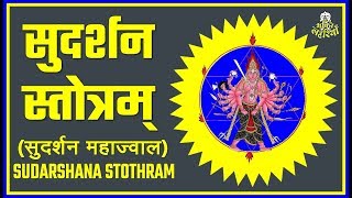 SUDARSHANA STOTHRAM (सुदर्शन स्तोत्रम्- सुदर्शन महाज्वाल)