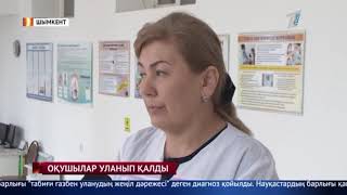 Шымкентте мектеп оқушылары уланып, ауруханаға түсті