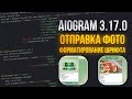 ОТПРАВКА ФОТО И ФОРМАТИРОВАНИЕ ШРИФТА В ТЕЛЕГРАМ БОТЕ / Aiogram 3.17.0