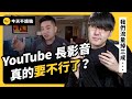 YouTuber 流量大暴跌，是創作者自己不長進？TikTok 會全面取代長影片嗎？《 今天不讀稿 》EP021｜志祺七七