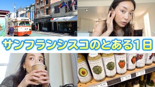 とある一日サンフランシスコ最終日のお土産巡りの旅サンフランシスコVlog