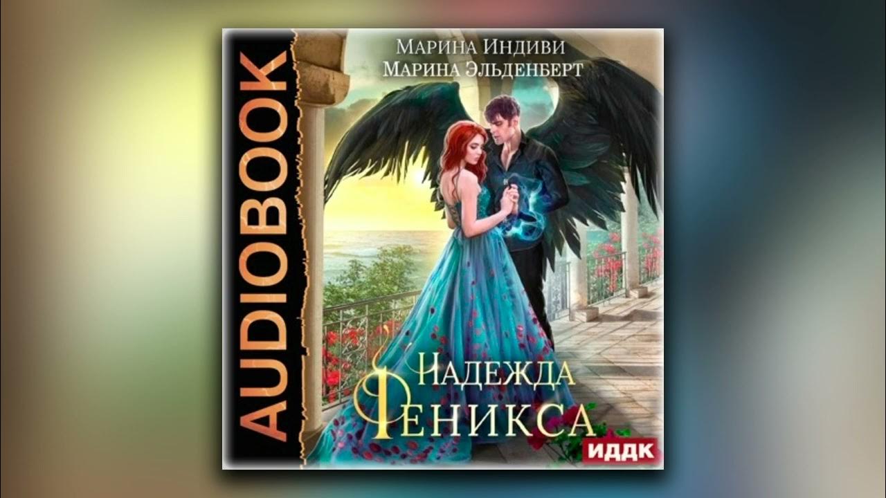 Седых Александр - Проект "Надежда" 1, Проект "Надежда" (часть 1)