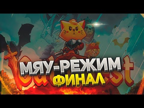 Video: Žavingas Greito Gaisro Veiksmas-RPG „Cat Quest“jau Kitą Savaitę Pradeda Keistis