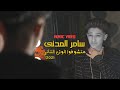         samer elmedany  new clip