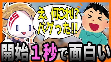 【APEX】配信開始１秒で視聴者を爆笑させてしまうCiv:A【シヴァ/Civ:A/切り抜き】