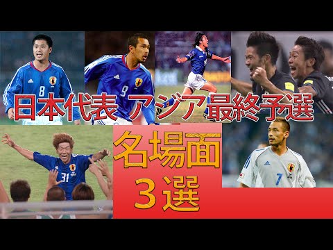 大興奮 歴代日本代表ゴラッソ集 Youtube 大興奮 歴代日本代表ゴラッソ集 Youtube