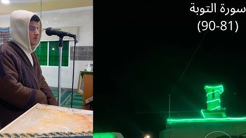 عشاء الخميس | ماتيسر من سورة التوبة | 25 جمادى الآخرة 1446