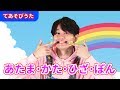 【手遊び】あたまかたひざポン〈振り付き〉【たかしの手あそび・こどものうた】Japanese Children’s Song,Finger play songs