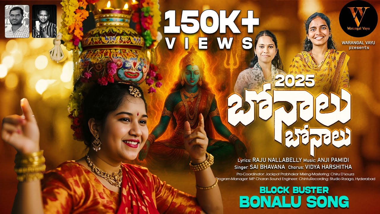 Bonalu Song 2025 | బోనాలు బోనాలు | Sai Bhavana Anji Pamidi Nallabelly Raju
