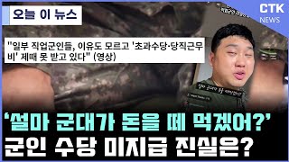 '군인 수당 미지급 루머?' 허위사실유포 '군 유튜버' 국방유해채널 지정