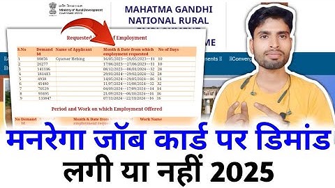 Nrega Demand Kaise Dekhe 2025 | मनरेगा डिमांड कैसे देखें | Nrega Job Card Demand Status