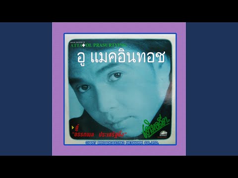 เพื่อนร่วมทาง