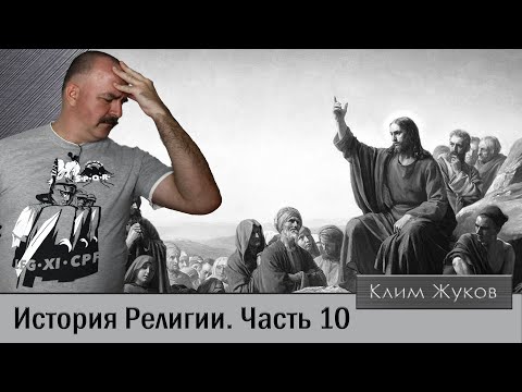 История религии. Часть 10. Как изучали Новый Завет