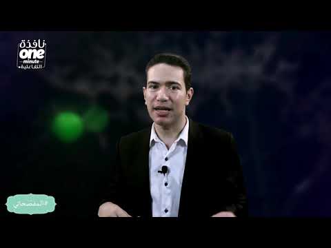 المفصحاتي والشاعر فاروق جويدة وجل من لا يسهو