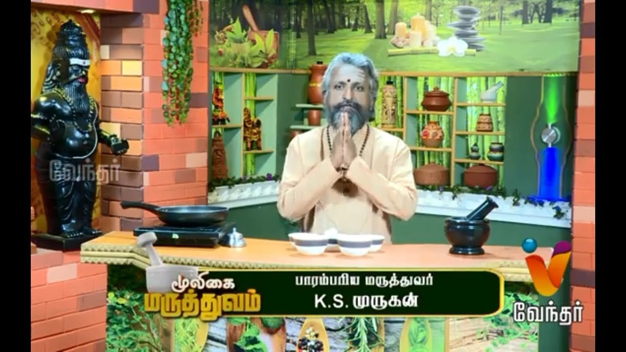 ஆசனவாயில் ரத்தம் கசிதல் தடுக்க எளிய மருத்துவம்..! Mooligai Maruthuvam [Epi - 270 Part 3]