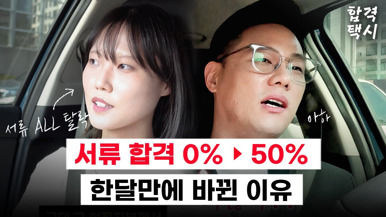 자소서 광탈하다가 한달만에 최종 합격한 이유