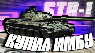 СРОЧНО КАЧАЙ STB-1, ЭТО ИМБА в Tanks Blitz