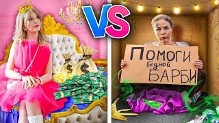 Богатая Барби vs Бедная Барби / Милана стала Барби на 24 Часа! screenshot 4