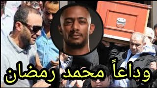 عاجل بعد إنتشار خبر وفـاة محمد رمضان منذ قليل في حــادث سير أحمد السقا يبكي وينهار ويكشف حقيقة وفاته