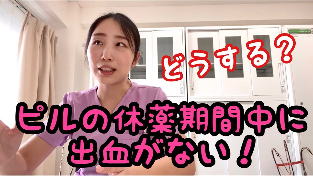 【生理がない！】ピルの対処マニュアル