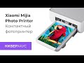 Фотопринтер Xiaomi Mijia Photo Printer для умного дома (iOS и Android) - новинка!