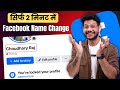 Facebook name change  how to change facebook name  facebook name kaise change kare