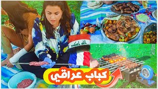 سفرة مشاوي🥩/جبنا العيد😀