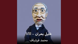 Download Lagu I - خلیل بحران پاسخ داد