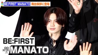 【推しカメラ】BE:FIRST・MANATO、“双子”SOTAとフォトセッションでシンクロ！？映画撮影の思い出を語る　映画『BE:the ONE』初日舞台挨拶