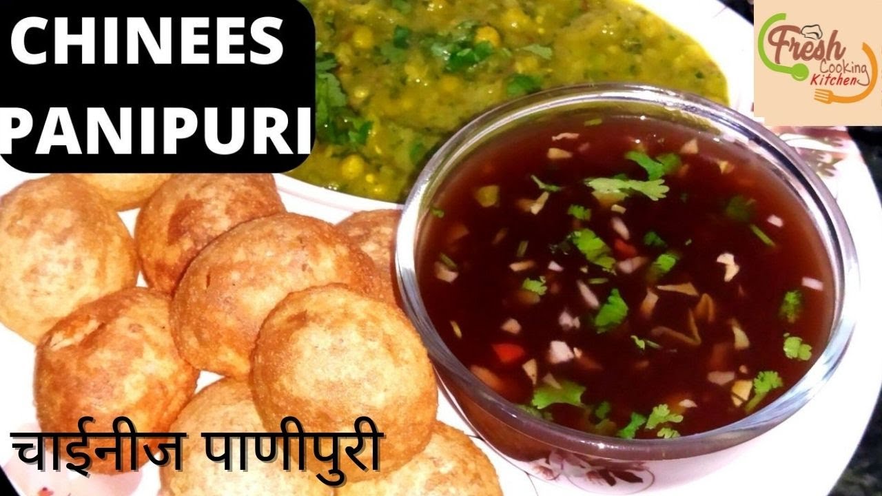 चाईनीज पाणीपुरी | Chinese Panipuri | Chinese Golgappa | Puchka Recipe | Chinese Flavour Pani Recipe