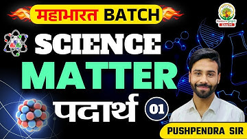 🔴SCIENCE SPECIAL CLASS | CHEMISTRY | SCIENCE BY PUSHPENDRA SIR | MATTER | FOR ALL EXAMS #ssc