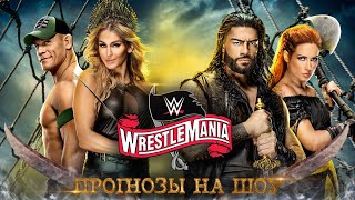 WWE WrestleMania 36 - Прогнозы на шоу