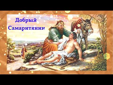 Злые Самаритяне Книга Купить