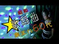 【昭和歌謡MIX】懐かしのグループサウンズ&名曲セレクション|60代が青春時代を思い出すヒットメドレー