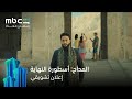 إعلان مسلسل المداح أسطورة النهاية رمضان معانا MBC Shahid 