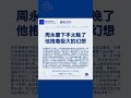 周永康下手太晚了他抱着极大的幻想! #周永康 #溥希来 #徐才厚