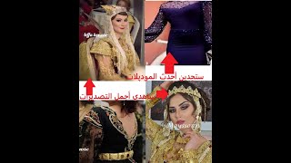 GNADER KATIFA EVENING DRESSES شاهدي أجمل و أحدث قنادر قطيفة 2020الفتلة كراكو روايال تصديرة 2020