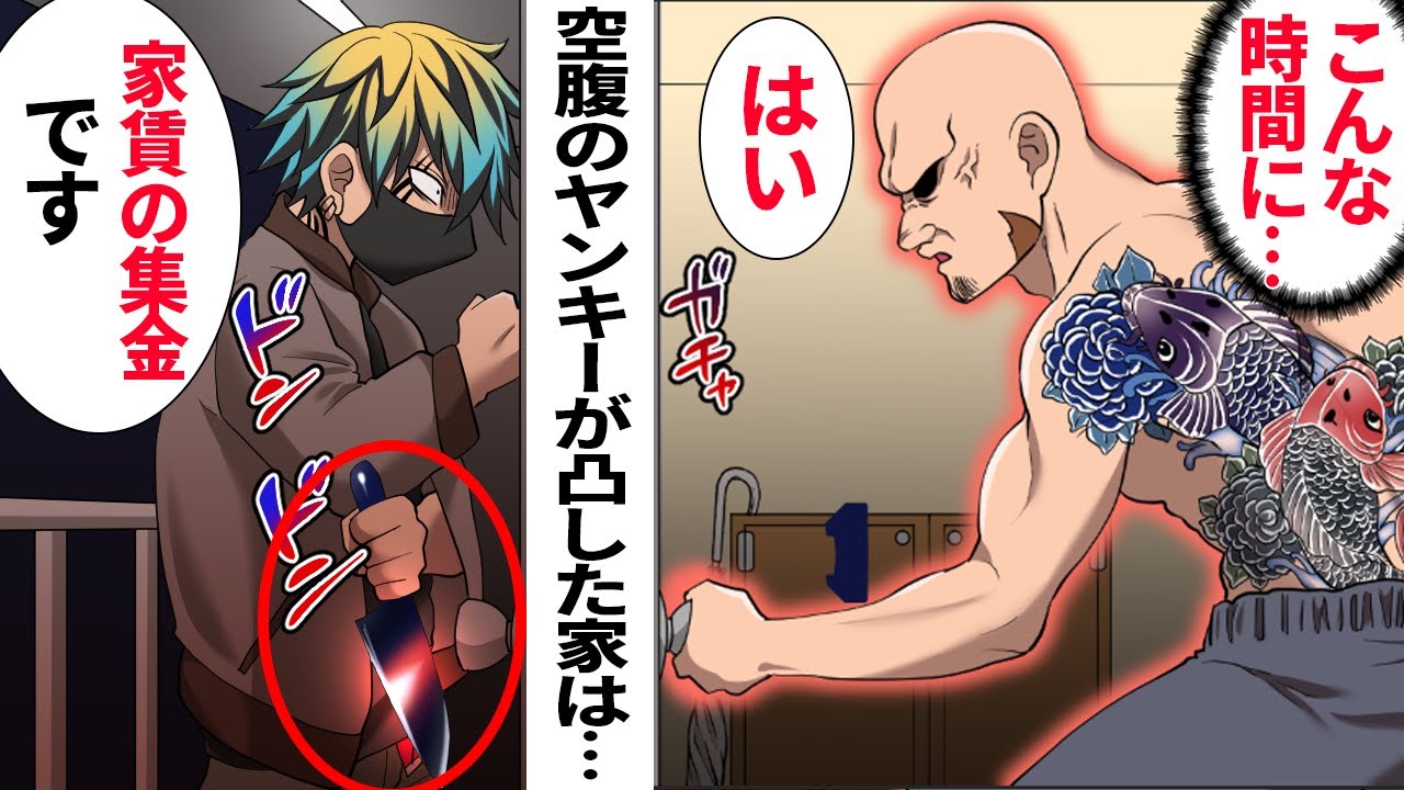 【漫画】ヤンキー「家賃の集金にきました。ドア空けて下さい」俺「はい」→地元最強の元ヤクザと知らずにカチコミしたヤンキーの末路…