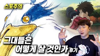 신작 애니 《그대들은 어떻게 살 것인가》 후기 | 약스포 주의