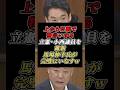 「イエスかノーで答えろ！」上から目線で迫る立憲・小西議員を維新・馬場伸幸氏が完璧にいなすw #立憲民主党 #日本維新の会